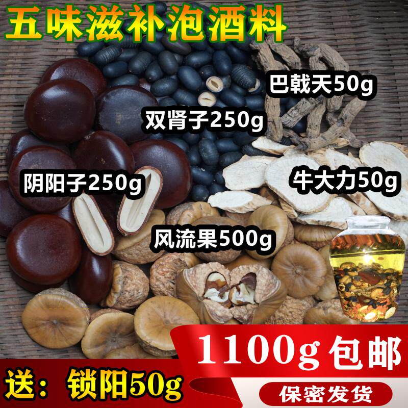 Double kidney yin yang zi wind flow fruit male traditional tonic bubble wine material tonic yang warm kidney wild special guangxi 2021