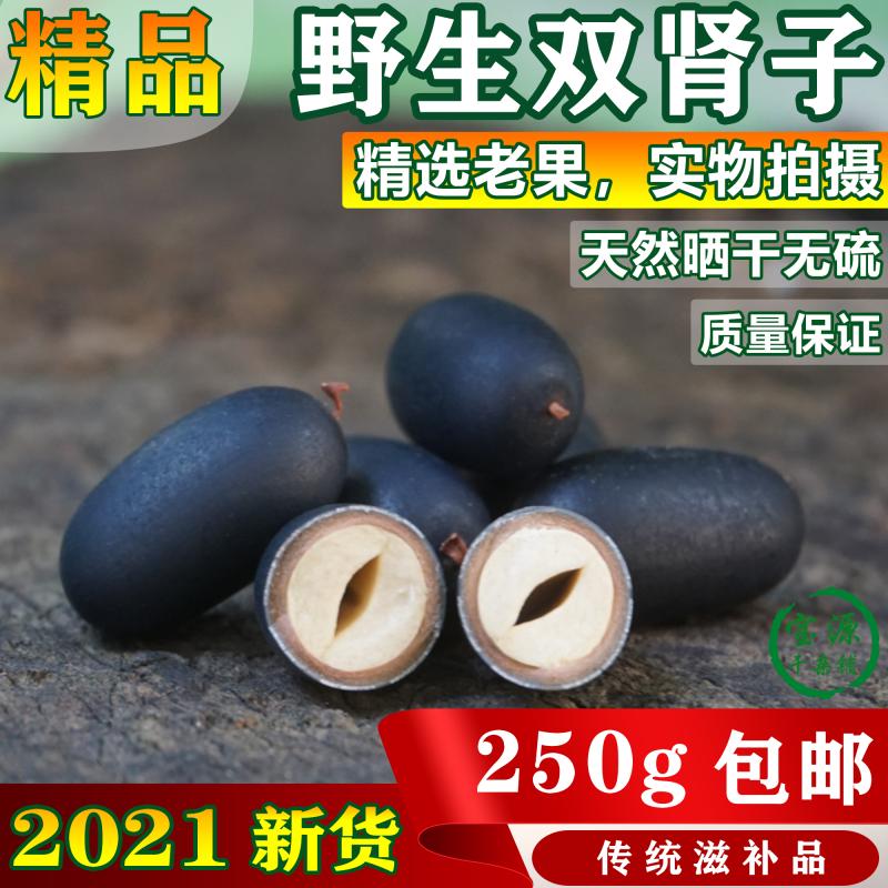 Double kidney yin yang zi wind flow fruit warm kidney tonic yang male tonic bubble wine material 2021 Guangxi wild special grade old fruit