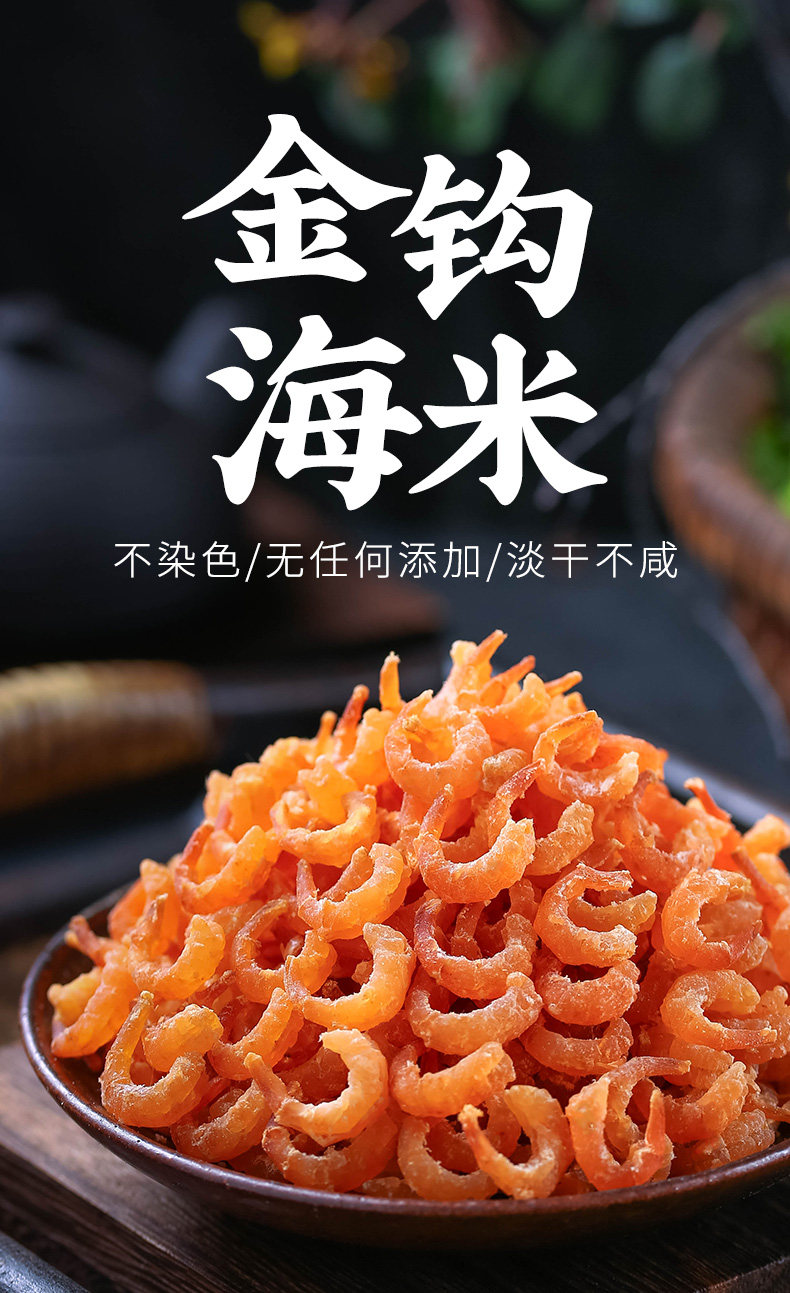 渔知乐 长岛无盐淡干 金钩海米  250g/罐 图6