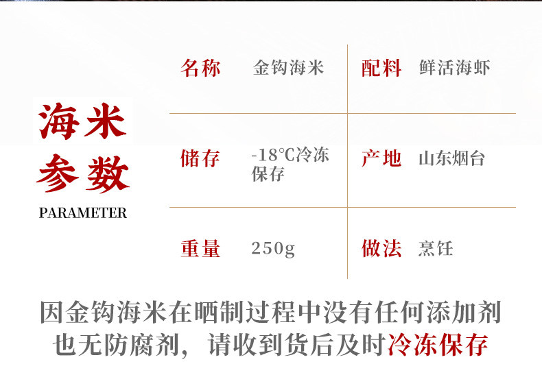 渔知乐 长岛无盐淡干 金钩海米  250g/罐 图7