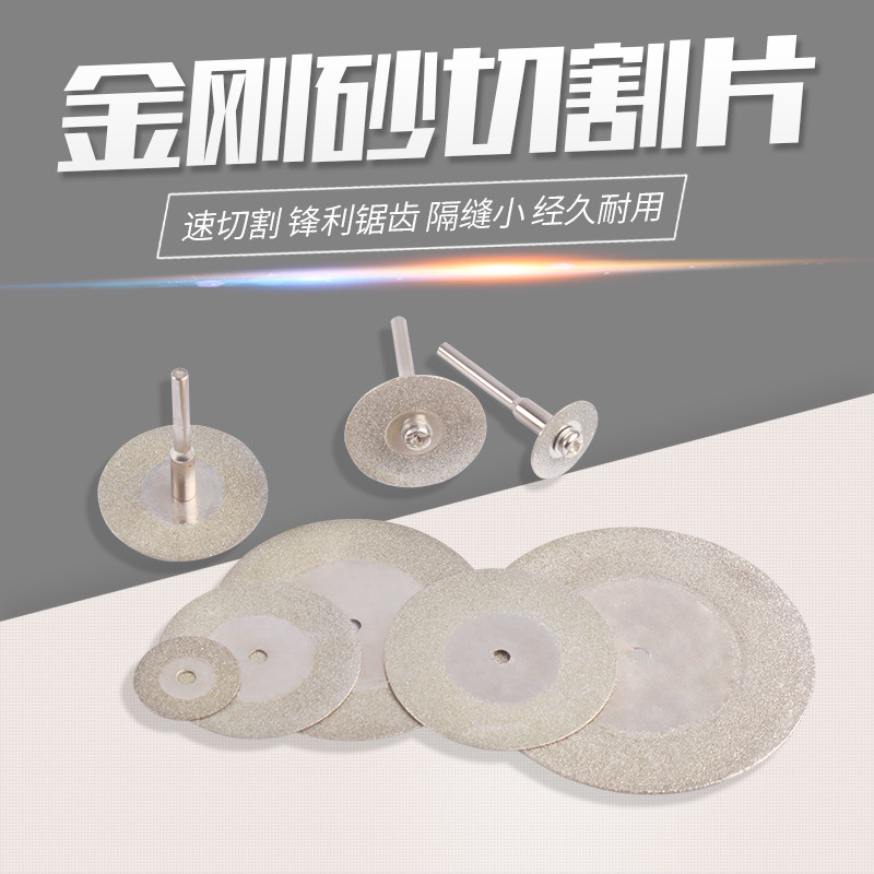 金刚砂切割片 瓷砖切片玉石玻璃锯片迷你电动机车配件大理石材金刚石