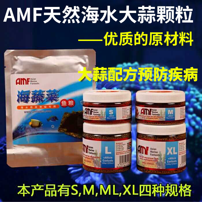 AMF seawater fish feed Sea vegetables Seaweed garlic feed Fish food Seawater grain fish food color nutrition