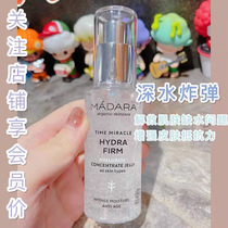 Madara Madlands hyaluronic acid skin quenching thirst gel essence 75ml deep water replenishing moisturizing compact without oil
