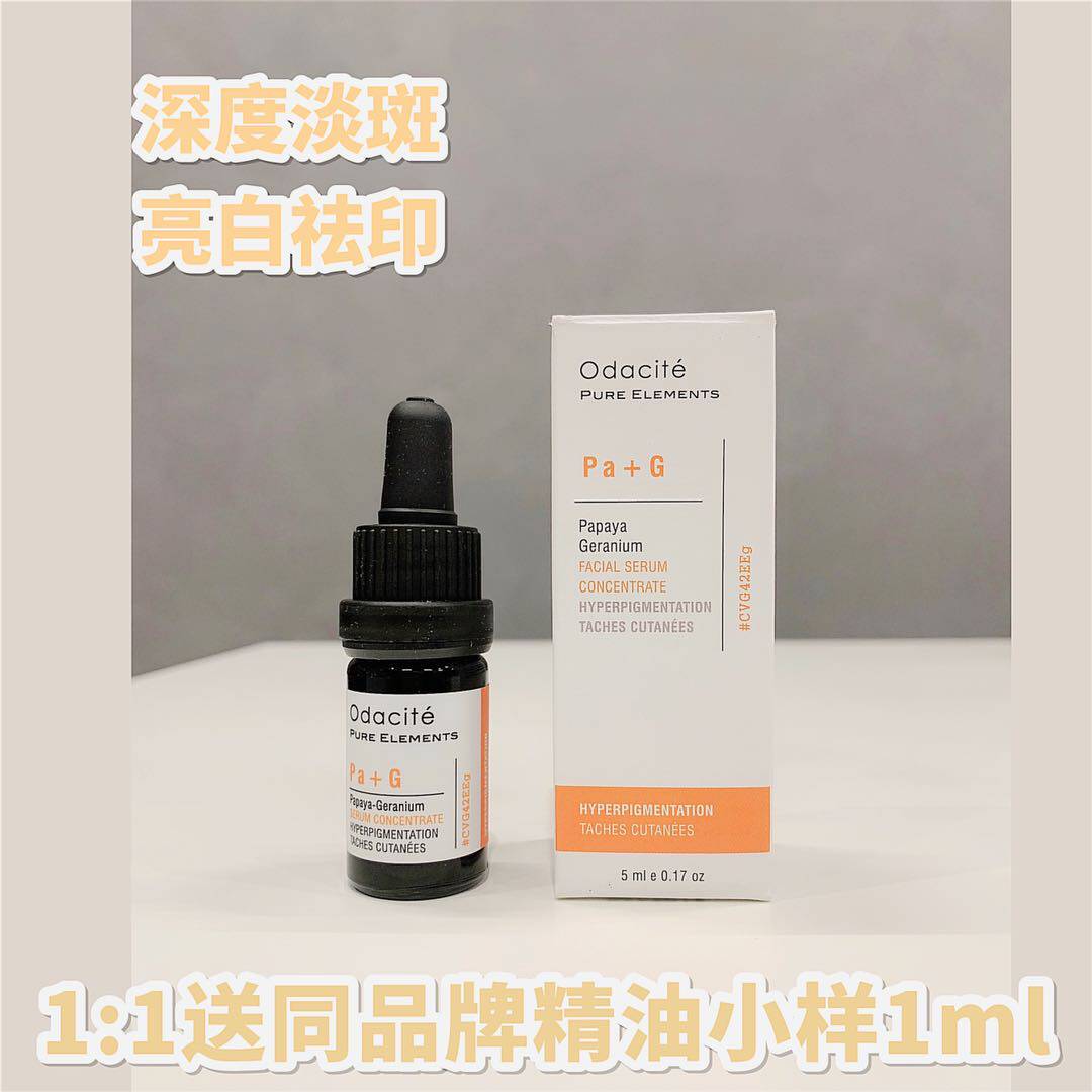 Depth bright white Pale Patches AMERICAN ODACITE PA G PAPAYA SEED OIL GERANIUM ESSENTIAL OIL 5ml to print net white