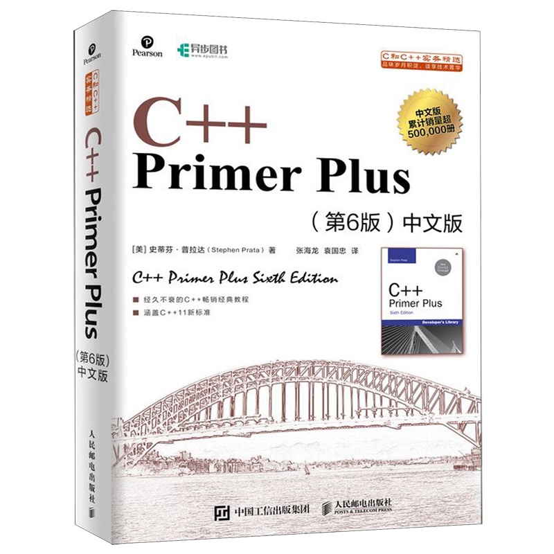 C++Primer Plus＜第6版＞中文版-淘宝Taobao | 天猫Tmall