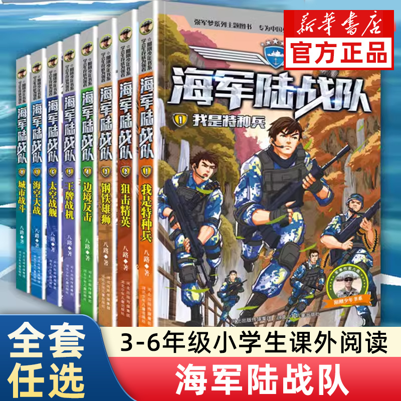 Marine Corps Complete Set of 8 Books, Special Forces School Series, Military Science Popular Science Reading Materials for Teenagers, Patriotic Education and Inspirational Growth Books, Extracurricular Reading Books for Elementary School Students, Third, Fourth, Fifth, and Sixth Grade, Strong Army Dream Series Marine Corps Complete Set of 8 Books, Special Forces School Series, Military Science Popular Science Reading Materials for Teenagers, Patriotic Education and Inspirational Growth Books, Extracurricular Reading Books for Elementary School Students, Third, Fourth, Fifth, and Sixth Grade, Strong Army Dream Series