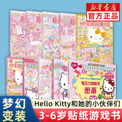 Hello Kitty and her little friends sticker game book Dream dress 3-6-year-old girl puzzle game growth Book Japanese style pink cute wind Three-dimensional bubble sticker origami book magnetic stickers picture book hand-painted