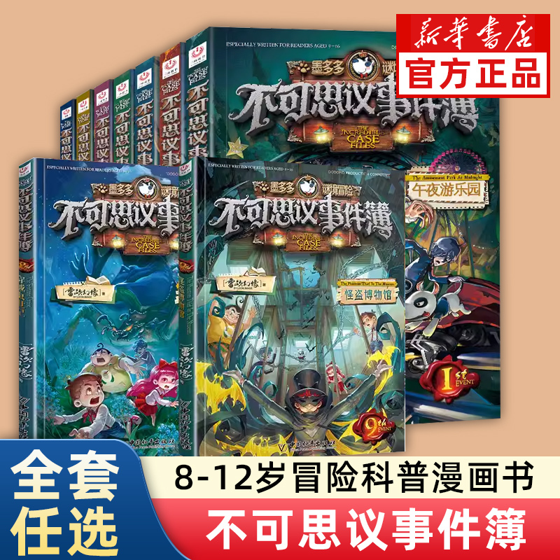 Incredible Events Series Complete Set of 12 Volumes: Genuine Leo Fantasy, Mo Duoduo's Mystery Adventure Series, Genuine Magic Academy, Wheel of Fortune, Comic Books for Children Aged 8-12, New Books for Elementary School Students, 89 Volumes