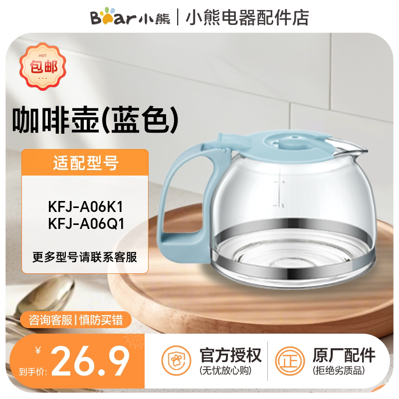 Original Funnel Filter and Glass Coffee Pot for Little Bear Coffee Machine Accessories, Suitable for Kfj-A06K1/A06Q1 Original Funnel Filter and Glass Coffee Pot for Little Bear Coffee Machine Accessories, Suitable for Kfj-A06K1/A06Q1