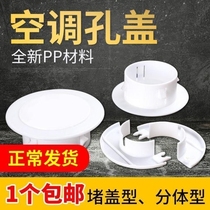 Air Conditioning Hole Air Conditioning Hole Air Conditioning Hole Decoration Cover Air Conditioning Eyelid Wall Seal Hole Sealing Choke Plug Wall Hole Lid