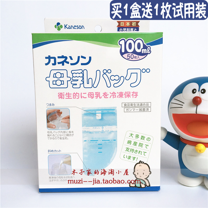 Spot Japanese Kaneson yakase milk storage bag breast milk storage bag fresh-keeping bag 100ml 50 pieces