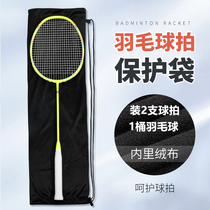 Single badminton racket bag thickened velvet bag shoulder bag 2-pack storage protective cover portable lightweight racket cover