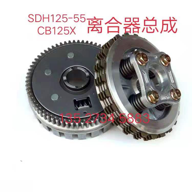 Universal SDH125-55 CB125X clutch small ancient assembly clutch sheet friction sheet