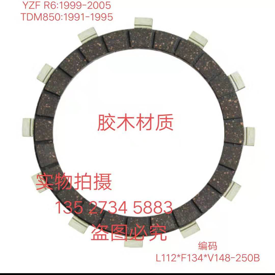 Suitable for mountain leaf YZF R6 TDM850 locomotive clutch sheet friction sheet steel sheet