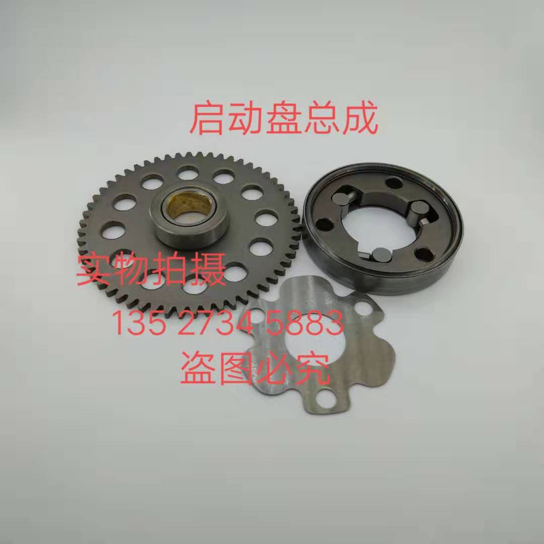 Suitable for Belini BJ150-10A overrunning clutch RFS150 curved beam locomotive overrunning clutch starter disc