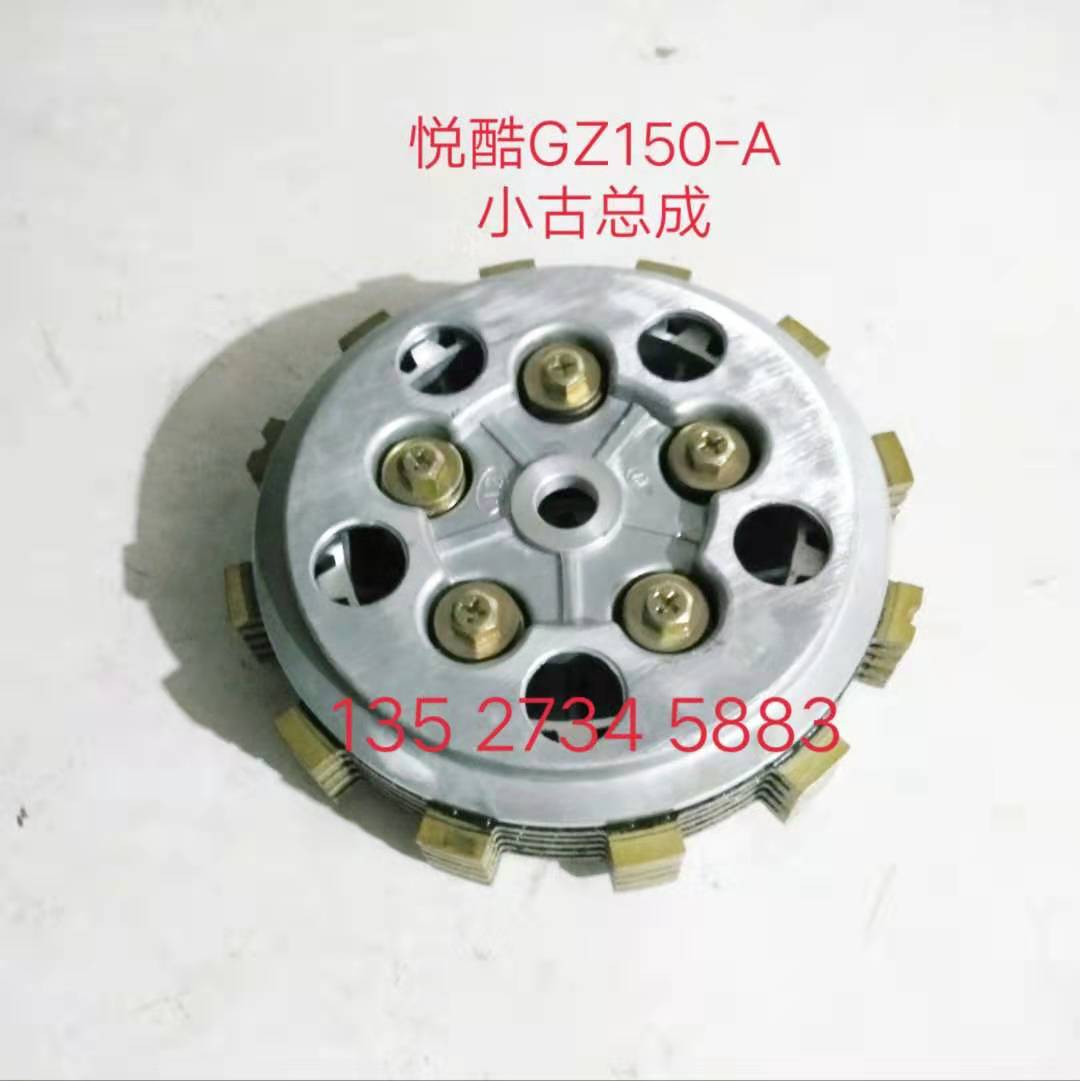 Applicable pleasing GZ150-A clutch small ancient assembly clutch small drum with friction sheet steel sheet
