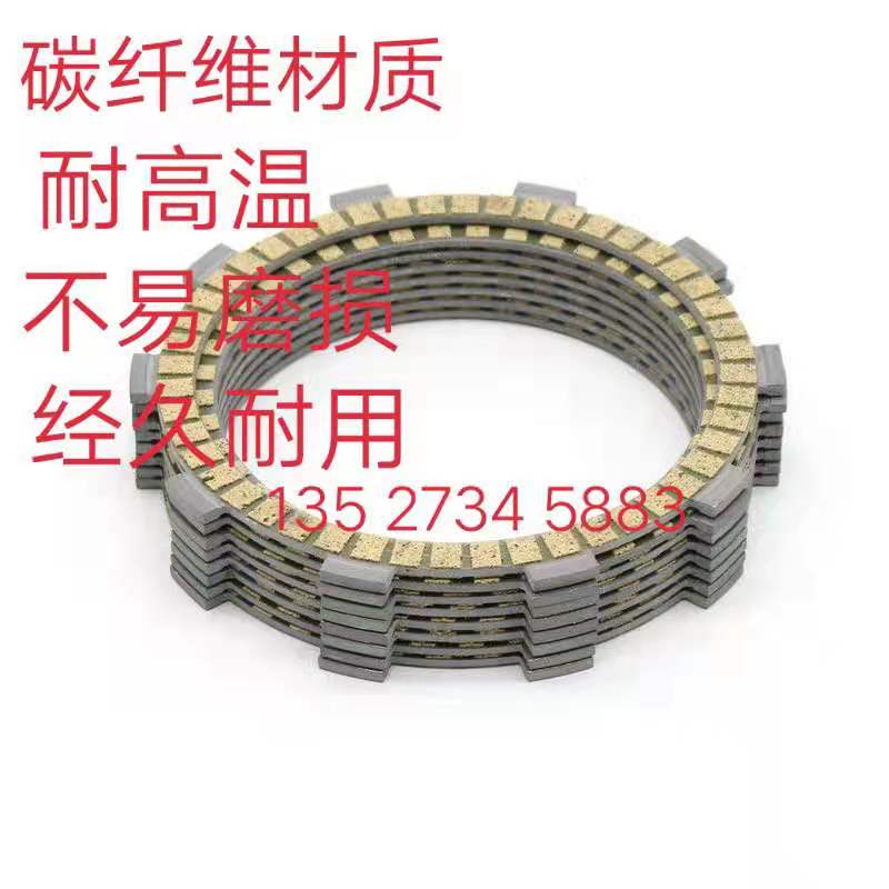 Jiaoling JH600 clutch sheet Qianjiang Huanglong 600 Two-wheeled three-wheeled Mini Clutch Friction Sheet Clutch Sheet Steel Sheet