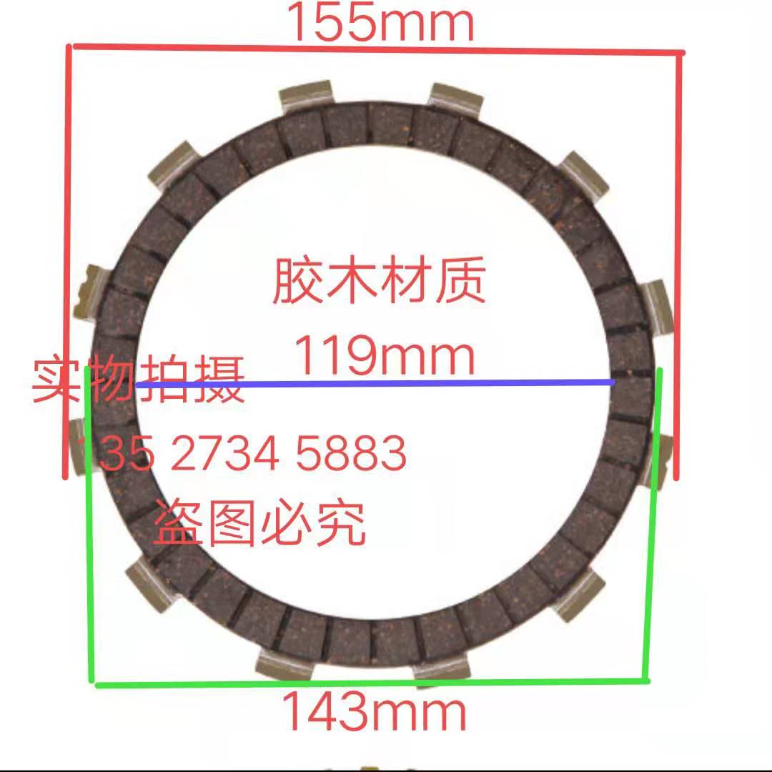 Suitable for V-MAX1200 big devil 1200 clutch friction sheet clutch active sheet