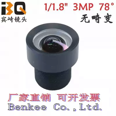 1 8 inch distortion-free lens 6mm HD non-deformation industrial camera face recognition M12 small lens