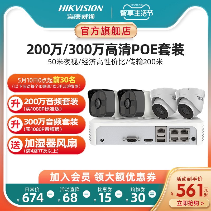 海康威视监控器全套设备套装8路poe商家用高清夜视室外摄像头超市