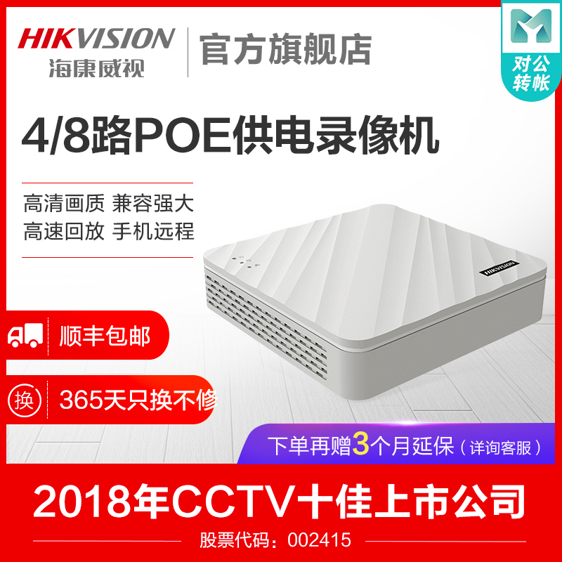 Hikvision 4 8-channel poe HD network hard disk recorder NVR monitoring host DS-7104N-F1 4P