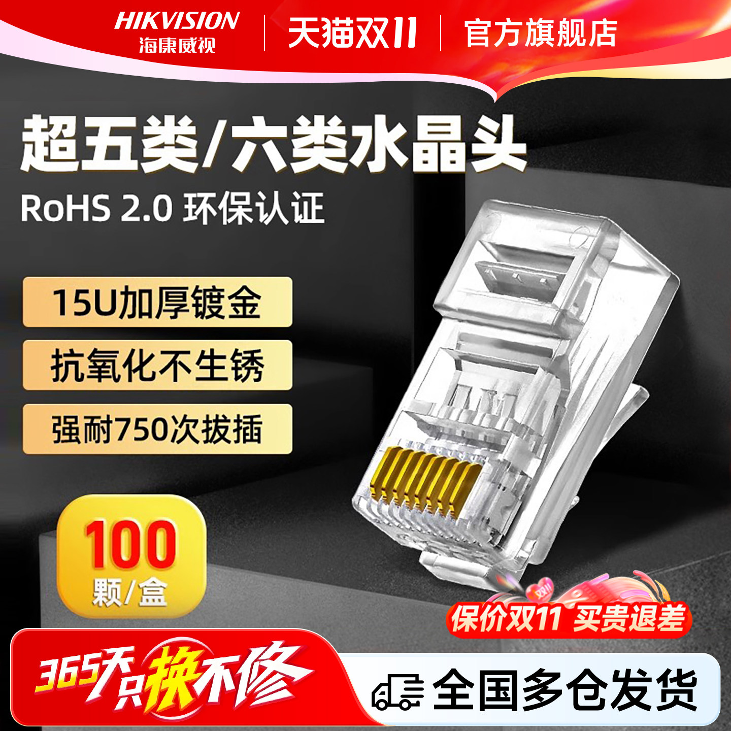 海康威视六类水晶头非屏蔽8芯RJ45接头升级加厚工程款网线头100颗装