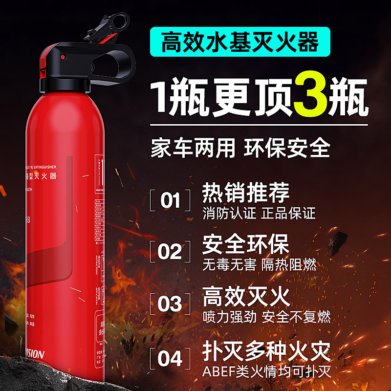 海康威视车载水基灭火器私家车耐高温小型便携汽车家用消防器材