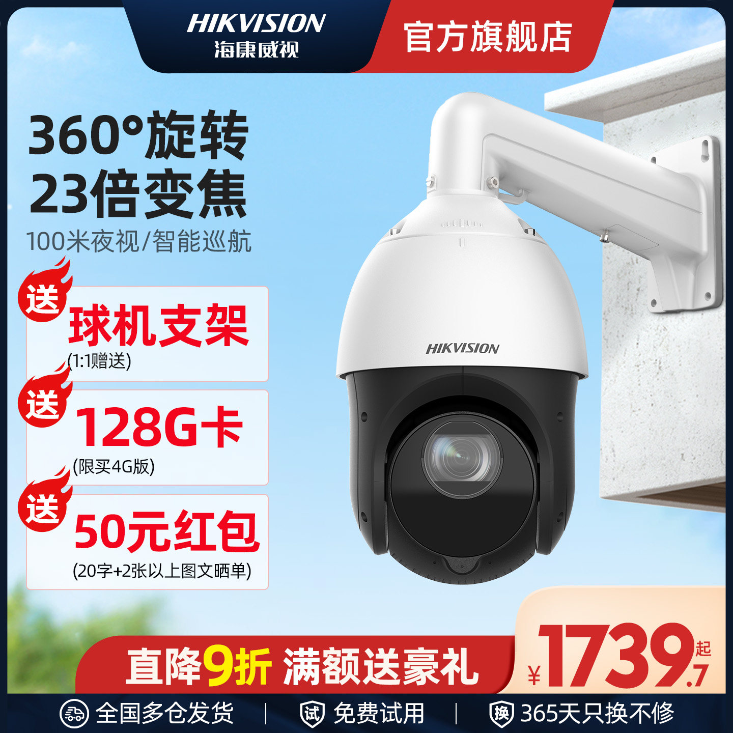海康威视4寸23倍360度监控摄影头200/400万室外云台变焦球型摄像