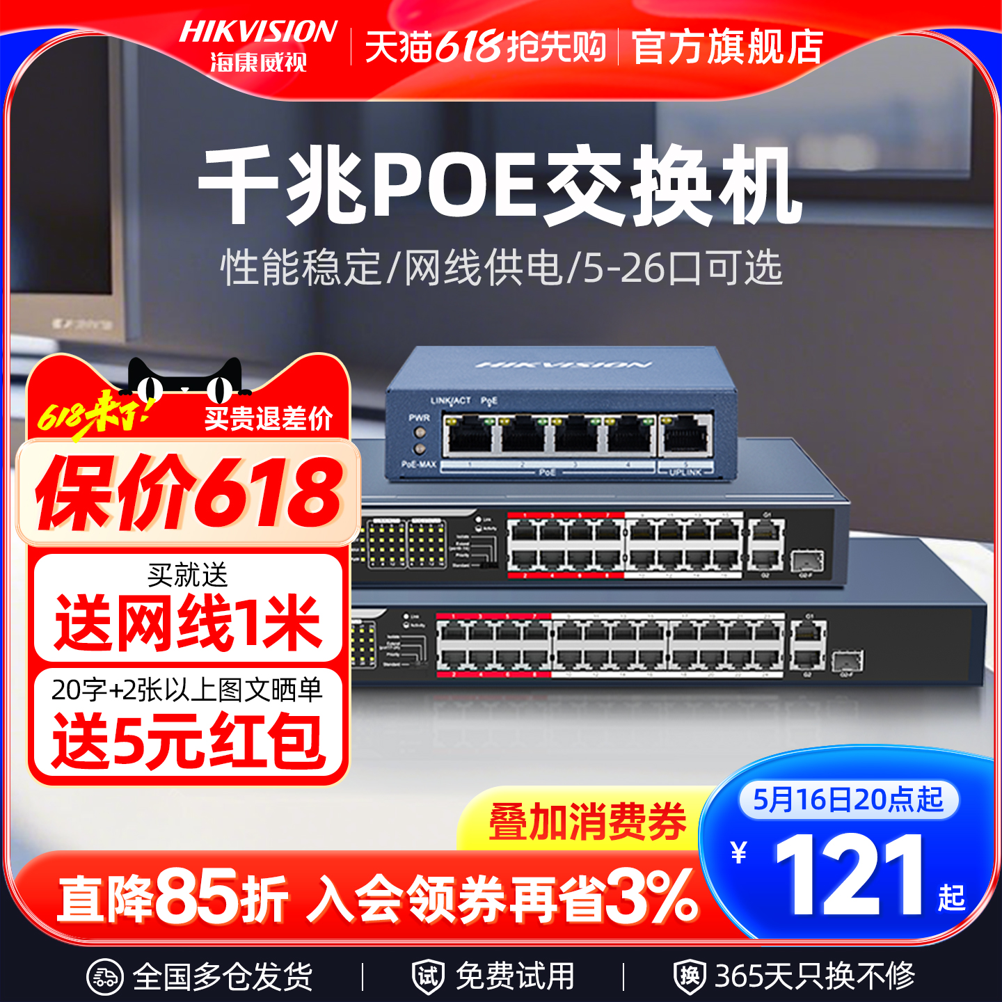 Hikvision PoEスイッチ 4ポート 5ポート 8ポート 16ポート 24ポート 100Mギガビット 国家標準 48V 監視専用ネットワークケーブル 電源 スイッチング 変換 スプリッター ルーティング ネットワーク イーサネット スプリッター