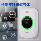 Hikvision газовая тревога для питания кухня Домохозяйственное газоподтратное газоподребление природного газа.