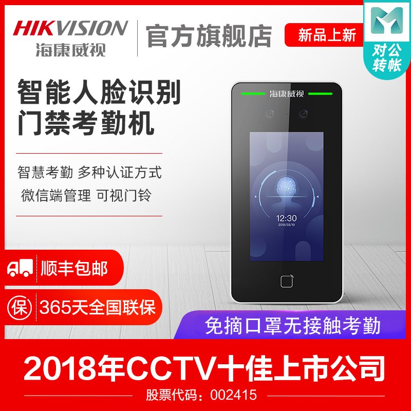 Hikvision face recognition access control all-in-one machine Face brush office electronic access control system set remote door opening
