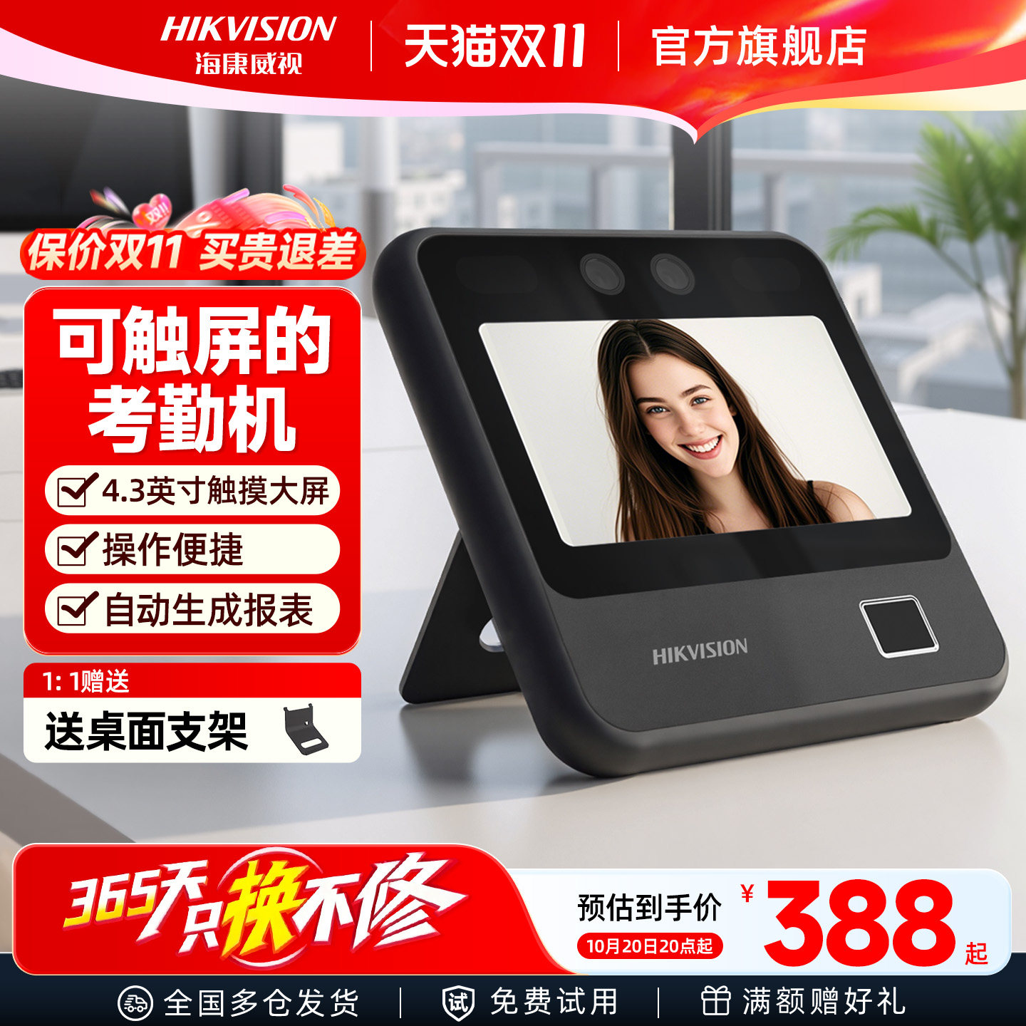 多功能智能人脸考勤机 海康威视人脸识别打卡机 工地刷脸签到设备 WiFi联网云考勤