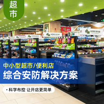 (Customized solution) Hikvision shopping mall and supermarket surveillance camera solution nationwide door-to-door installation