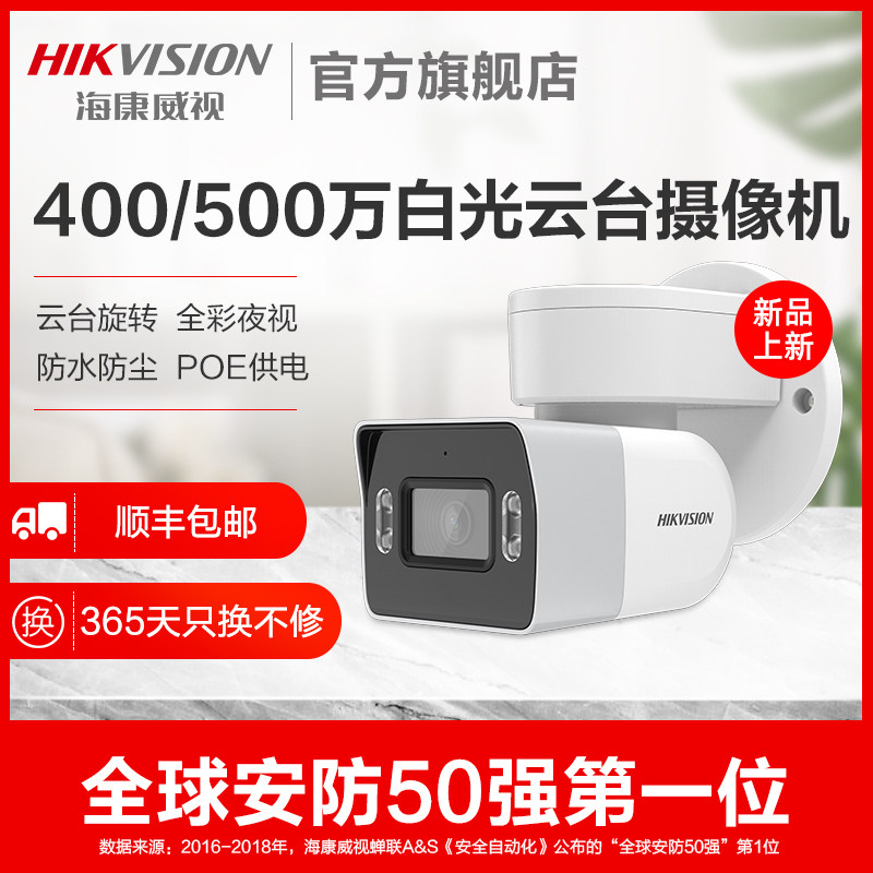 SeaConway view 4 million poe commercial even mobile phone remote camera outdoor high-definition night-vision full-time internet surveillance
