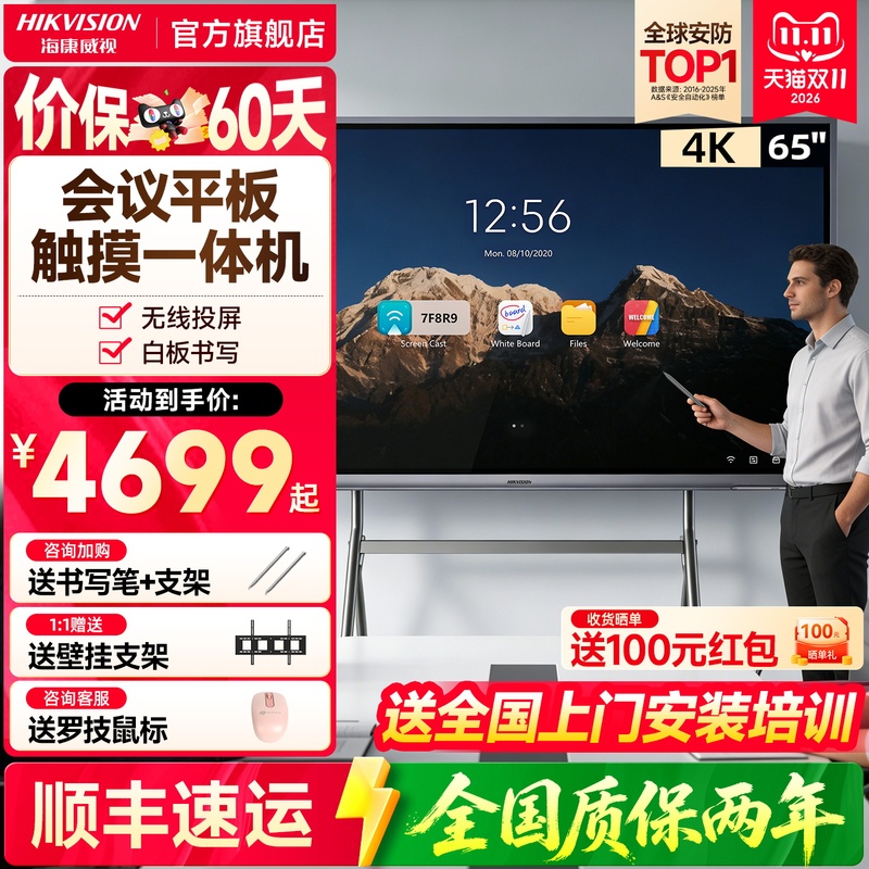 【New Model】Hikvision Smart Conference All-In-One Tablet Teaching Touchscreen Intelligent Office Electronic Whiteboard Multimedia Blackboard Touch Display Tv Training Projector 65inch