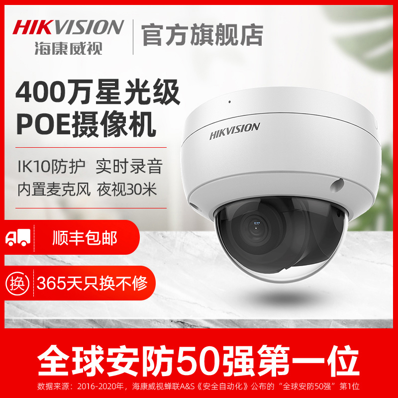 SeaConway view 4 million cameras high-definition night vision even mobile phone remote poe Internet monitor shop for commercial use
