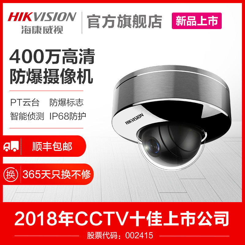 Hikvision 4 million high-definition explosion-proof surveillance camera lens machine industrial stainless steel shell shield gimbal ceiling