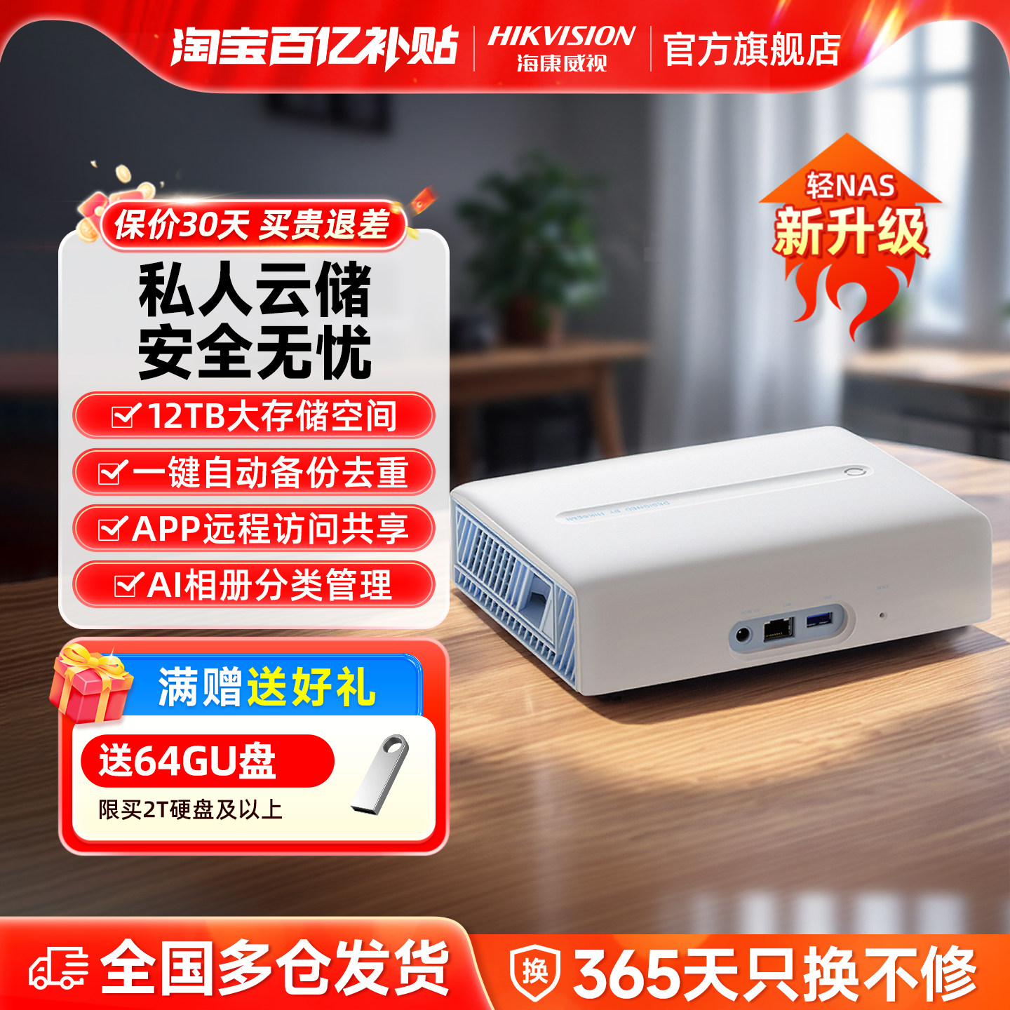 海康威视nas家庭家用储存服务器个人私有云盘主机箱网盘大容量网络存储器局域网文件共享硬盘盒不限速下载