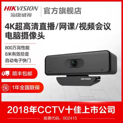 Hikvision 4K HD desktop computer live home online class video conference USB camera with microphone