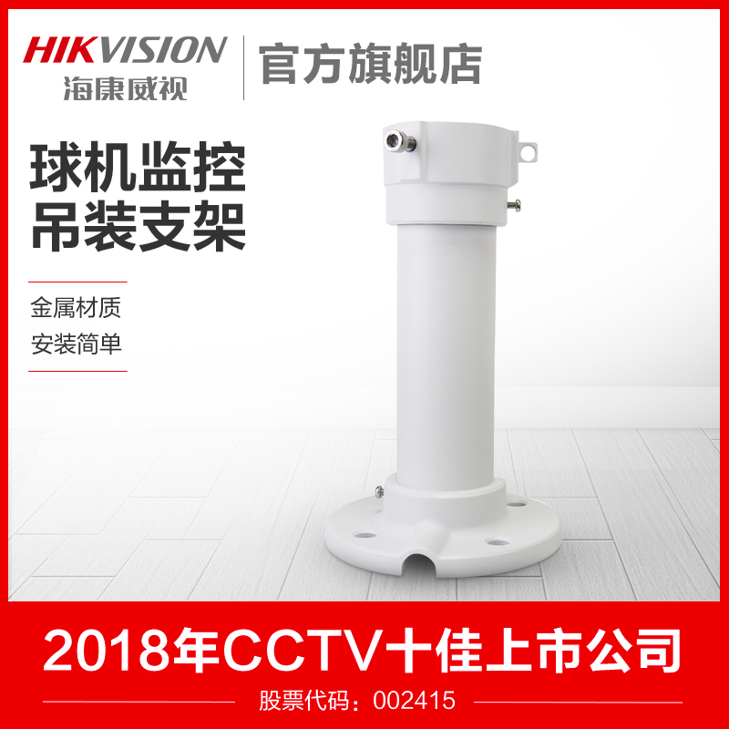 Hikvision monitoring bracket DS-1661ZJ monitoring ball machine hoisting bracket ball holder hoisting bracket