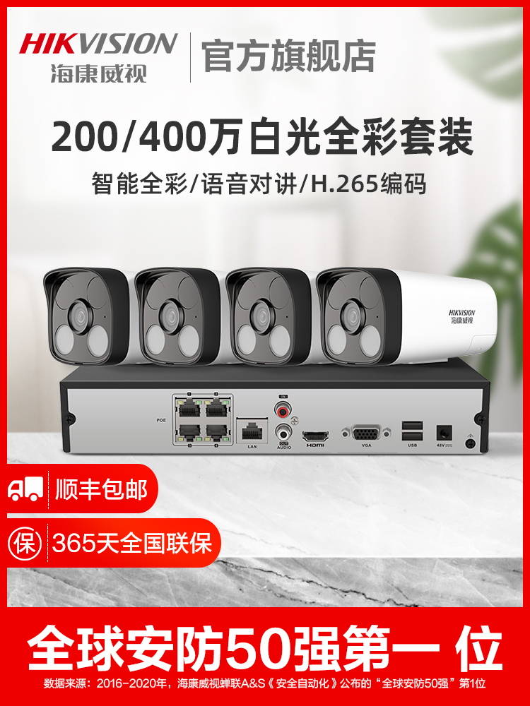 Hikvision camera set mobile phone remote outdoor full-color night vision HD poe network surveillance camera