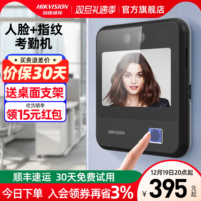 Haikang Wei View Face Recognition Hit Card Machine Company Enterprise Employees On Work Beat Card Sweep Face Sign To Finger Certified Large Capacity Multifunction Intelligent Cloud Attendance Fingerprint Brush Face Attendance All-in-one-Taobao