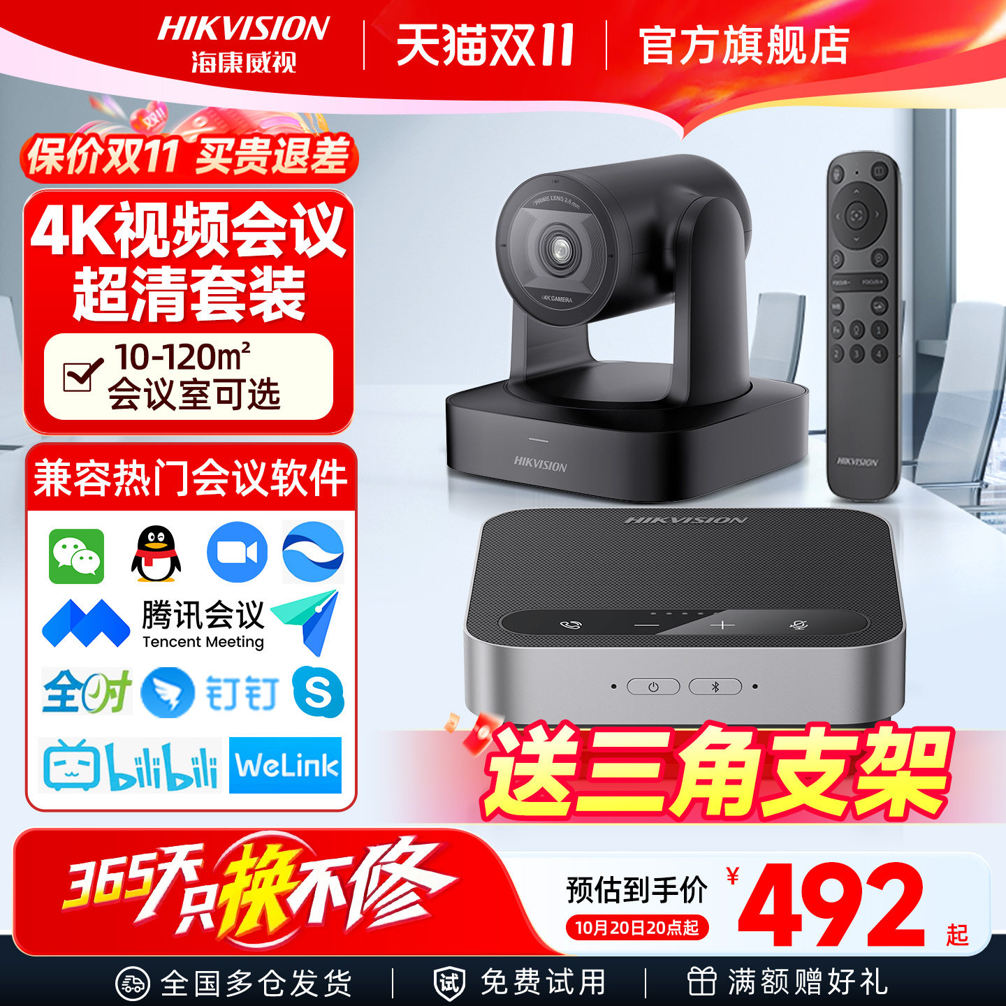 海康威视4K视讯会议设备 适用于会议室的无线全向麦克风 腾讯远端系统专用摄影机