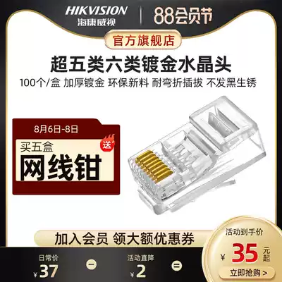 Hikvision monitoring network cable crystal head Computer super 5 five six six network connector unshielded 8 core rj45