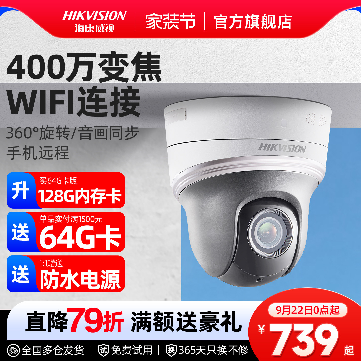 海康威视室外高清无线监控摄影机 支持手机远端控制 4倍变焦含夜视功能