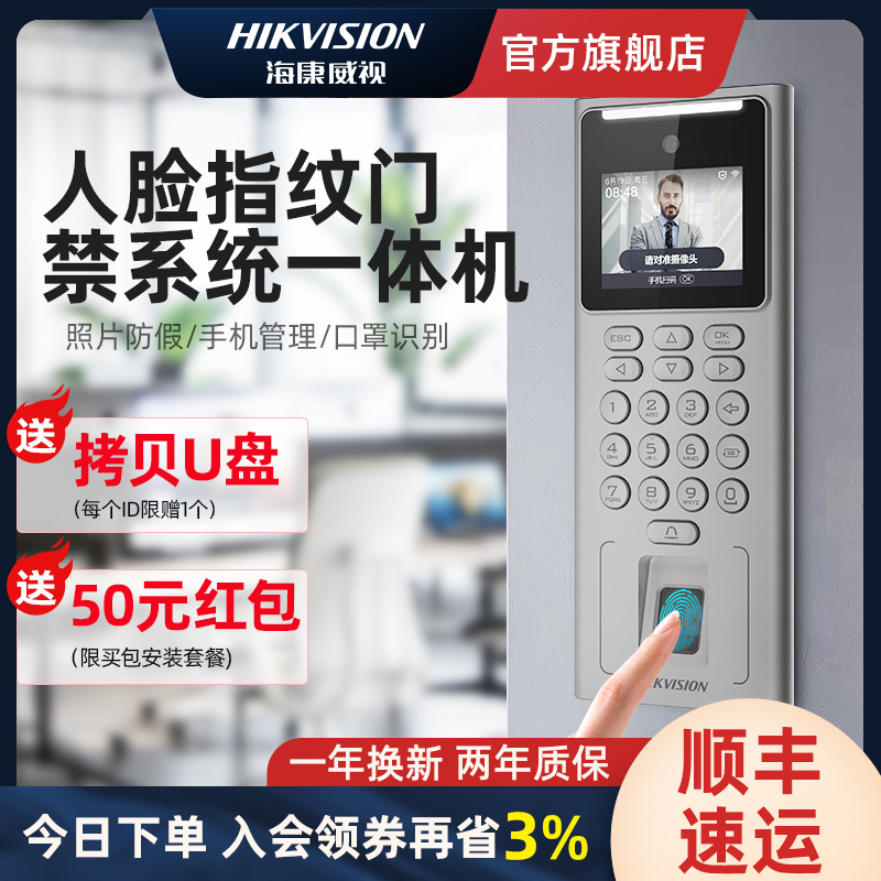 Haikang Weiwei view face fingerprint access control system all-in-one company to work card attendance brush face recognition hit card machine-Taobao