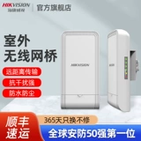 HIKVISION/海康威视 2,4 г точка -точка с длинной беспроводной сетью Wi -Fi мост от 1 до 500 метров/1 км монитор 5,8 г высокого уровня.
