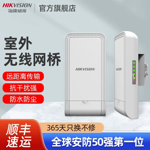 HIKVISION/海康威视 2,4 г точка -точка с длинной беспроводной сетью Wi -Fi мост от 1 до 500 метров/1 км монитор 5,8 г высокого уровня.