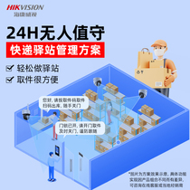 Hikvision Cainiao Express Station 24H unattended self-service pick-up system smart access control scan code to open the door