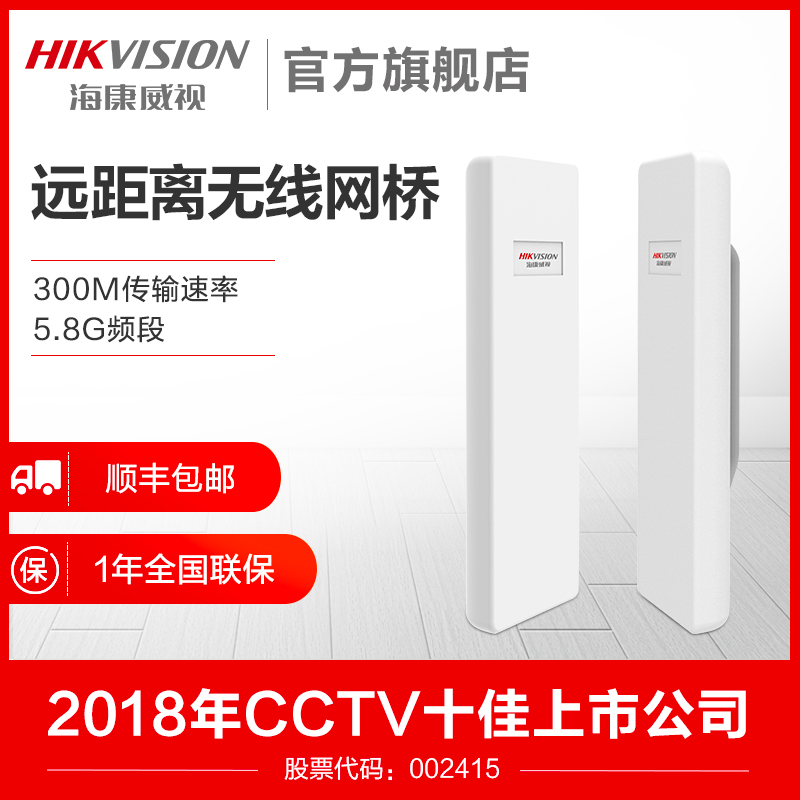 HIKVISION 2.4G point-to-point long-distance bridge 500 meters 1 km monitoring outdoor 5.8G high-power outdoor 3 km point-to-point bridging